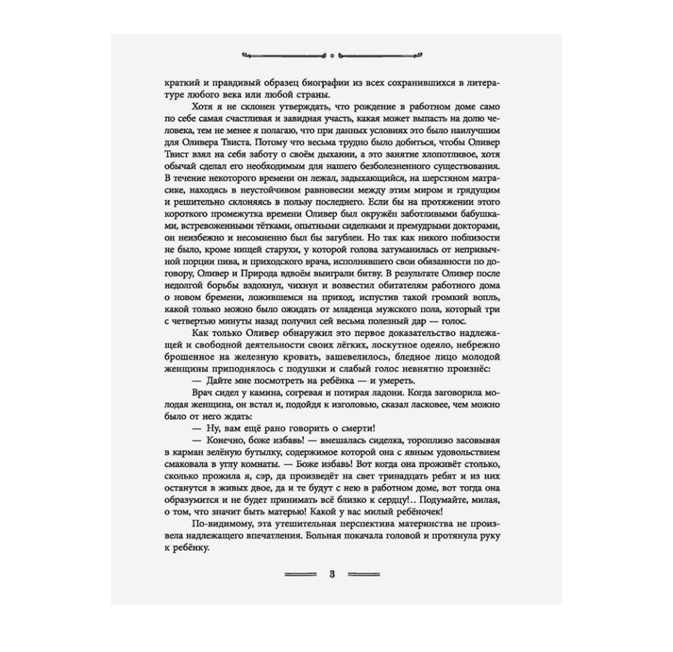 

Книга «Приключения Оливера Твиста» Диккенс Чарльз, «Лабиринт», Россия
