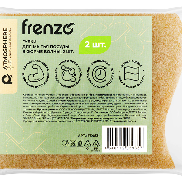 Губки для мытья посуды ATMOSPHERE Of art в форме волны, Арт. F3483, 2шт