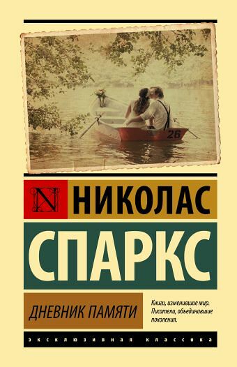 Книга Дневник памяти