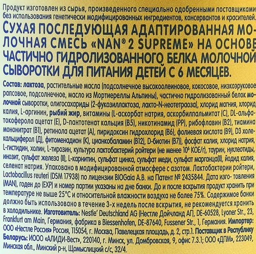 

Смесь молочная NAN Supreme 2, с 6 месяцев 800 г