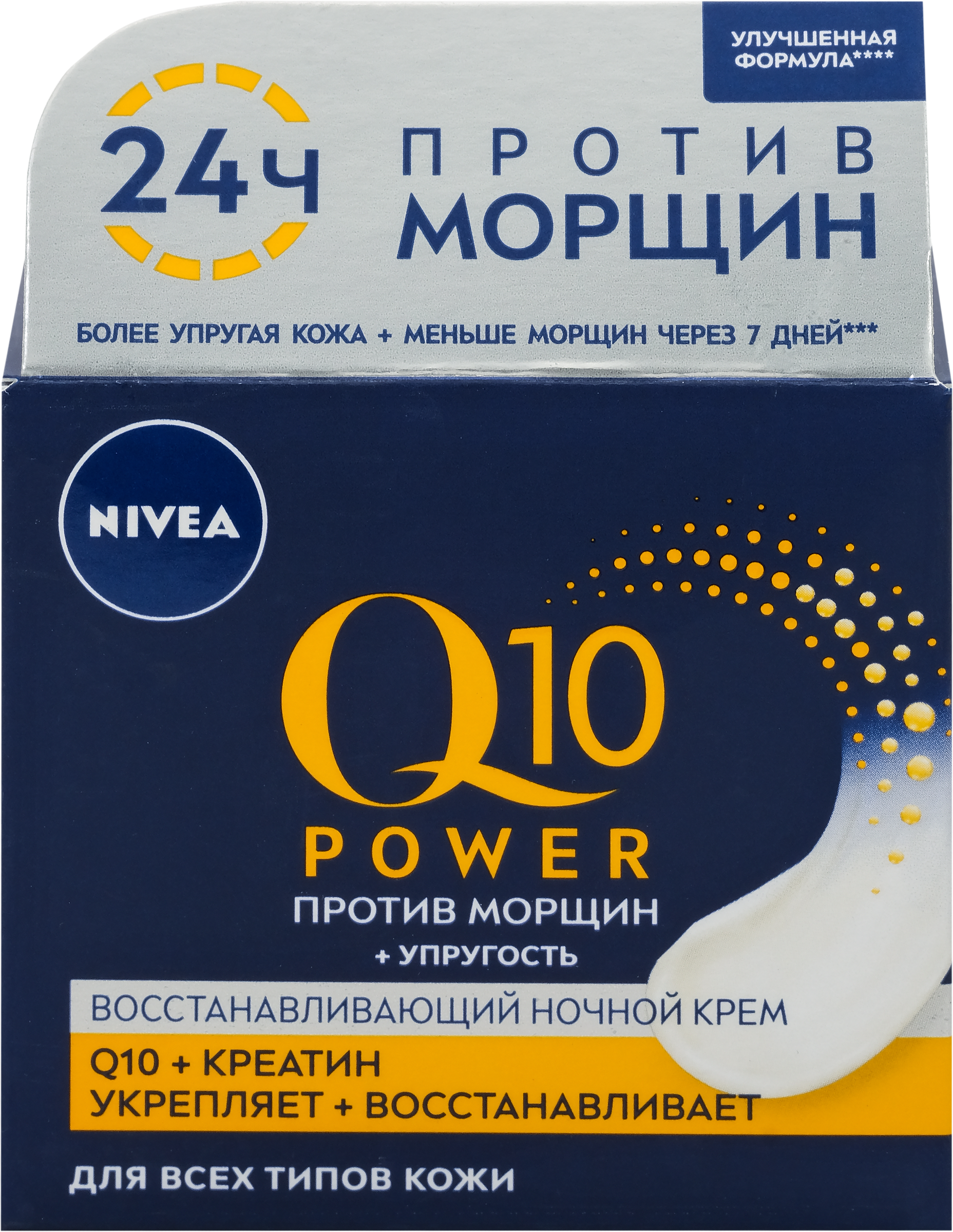 

Крем ночной для лица Nivea Q10 Power восстанавливающий, против морщин, 50 мл