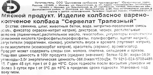 

Колбаса копчено-вареная Дымов Сервелат Трапезный 330 г
