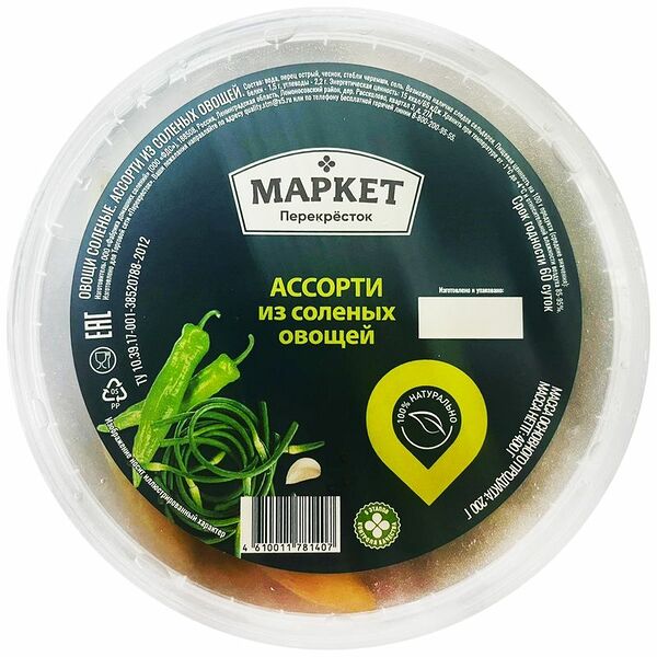 Ассорти из соленых овощей перец/чеснок/черемша Маркет Перекрёсток