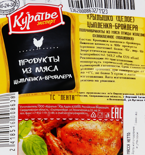 

Крыло цыпленка-бройлера Куратье вес