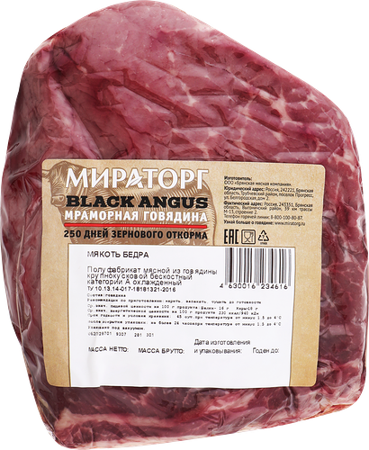 Мякоть бедра мраморная говядина Мираторг Black Angus