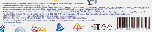 

Игровой набор BIGGA Строительная техника, инерционный, 6 предметов, Арт. LM88061