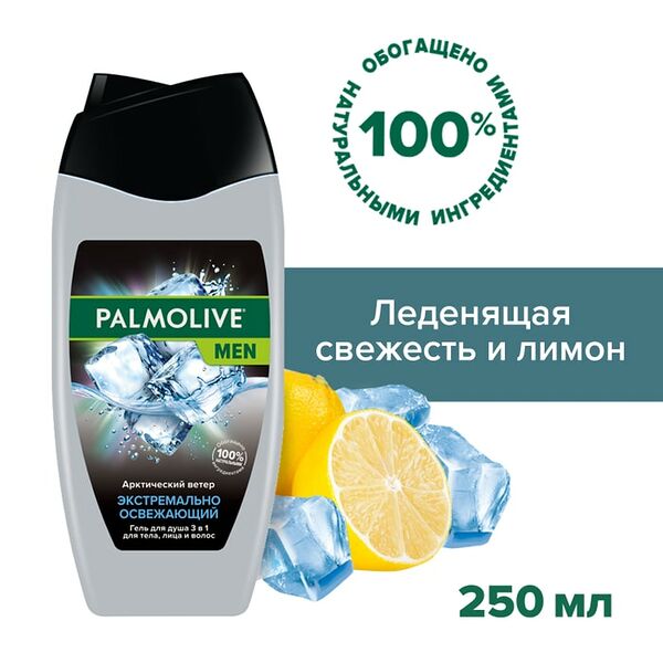 Гель для душа Palmolive Men Арктический ветер 3 в 1 для тела лица и волос 250мл