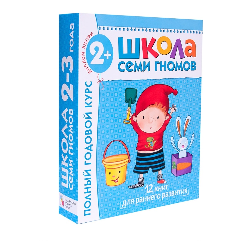 

Книга Школа Семи Гномов 2-3 года. Полный годовой курс 12 книг с картонной вкладкой