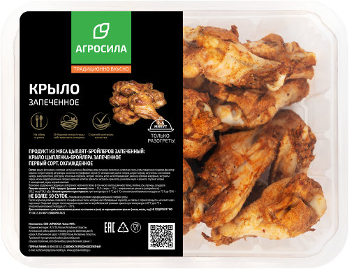 Крыло цыпленка-бройлера Агросила запеченное