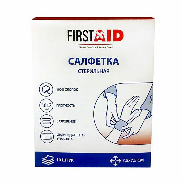 Салфетки First Aid стерильные марлевые 7.5 х 7.5 см 10 шт