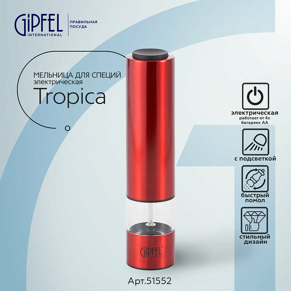 Мельница для специй электрическая Gipfel Tropica 51552 красный