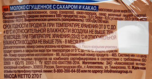 

Молоко сгущенное Алексеевское с сахаром и какао 5% 270 г