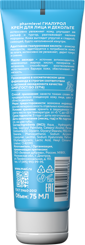 

Гиалурол Pharmlevel крем для лица и декольте 75 мл