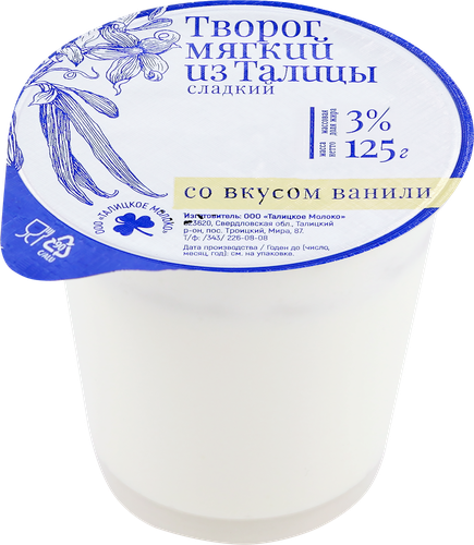 

Творог мягкий Из Талицы ваниль 3% БЗМЖ 125 г