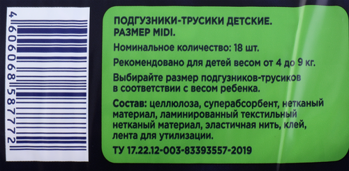 

Подгузники-трусики LITTLE TIMES Premium Midi ночные, 18шт