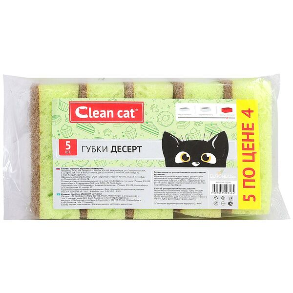 Губка для мытья посуды Clean cat Десерт, 5 шт, крупнопористые, высокая плотность