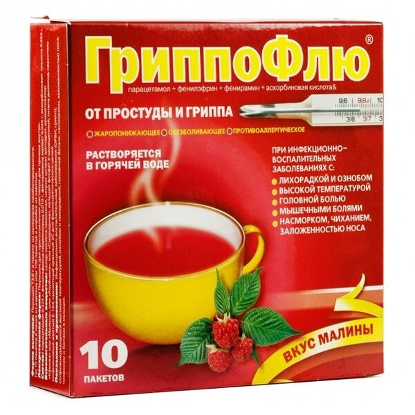 ГриппоФлю 10 шт порошок со вкусом малины