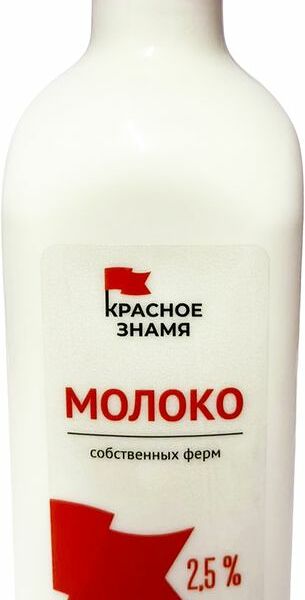 Молоко Красное Знамя пастеризованное 2.5% 900мл