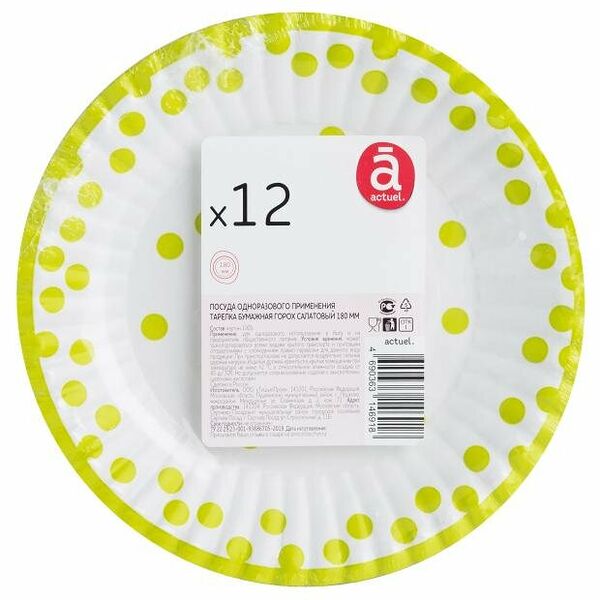 Набор тарелок Actuel бумажных картон салатовые d 180мм, 12шт