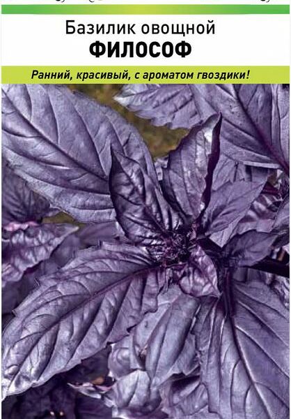 Семена Русский огород Базилик Философ 0.3 г
