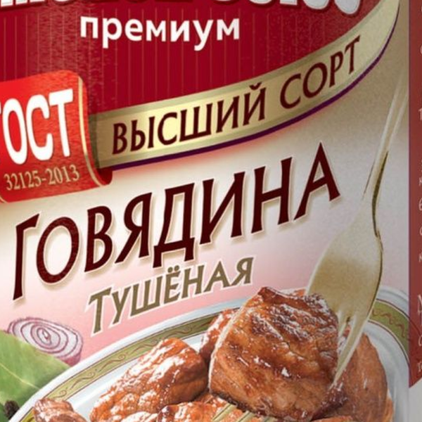 Мясной союз Тушенка с говядиной в собственном соку