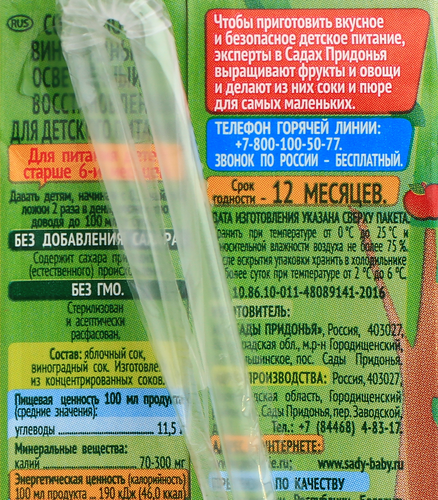 

Сок Сады Придонья Яблоко-Виноград с 6-ти месяцев 125 мл