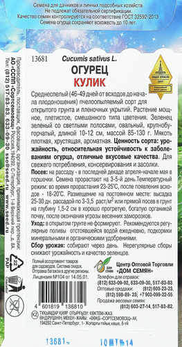 

Семена Дом Семян Огурец Кулик, 10 шт