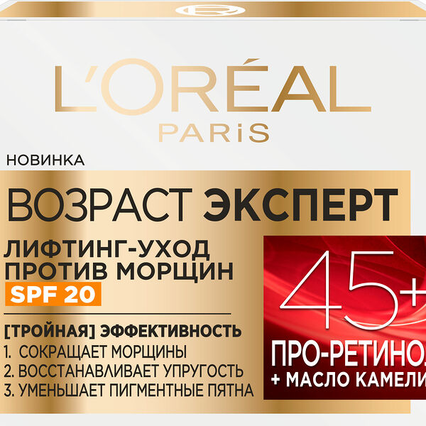 Крем для лица Loreal Возр Эксперт лифтинг-уход против морщин
