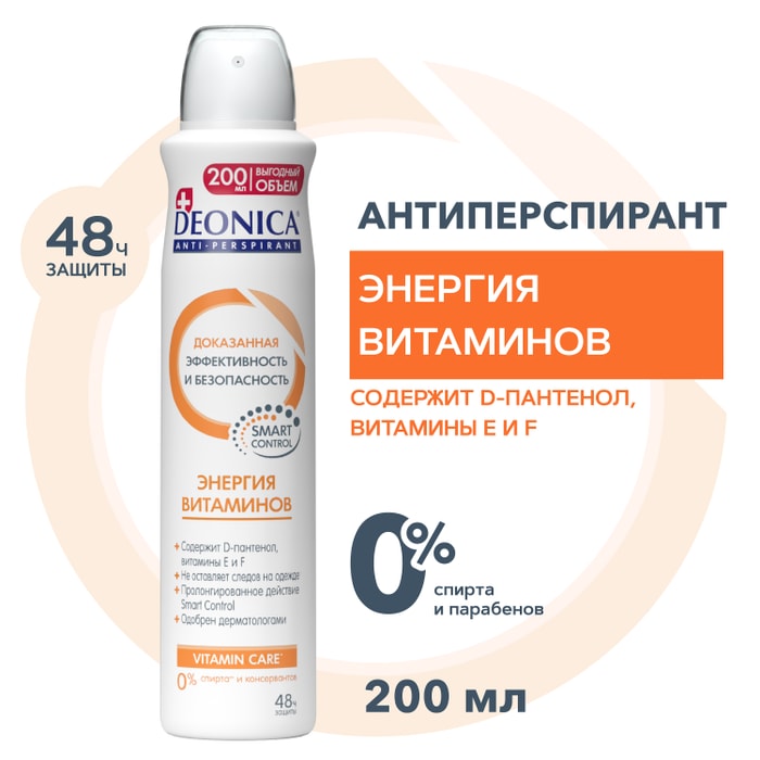 

Антиперспирант женский спрей Deonica Энергия витаминов 200 мл