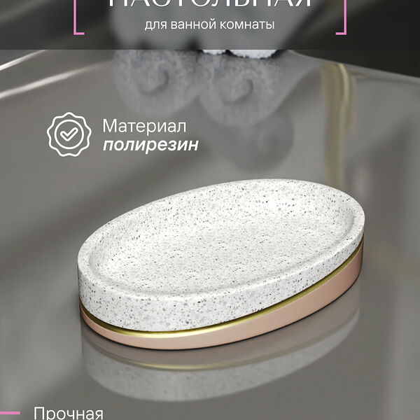 Мыльница Fora 