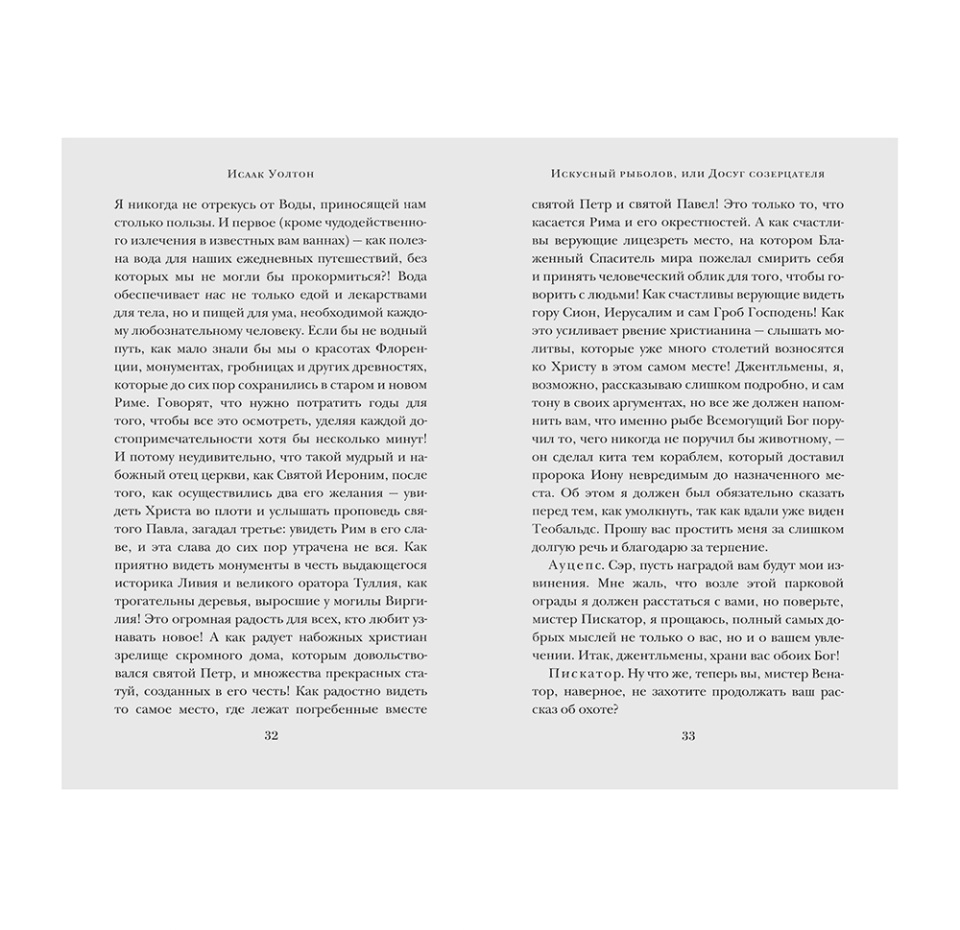 

Книга Искусный рыболов. Уолтон Исаак Рипол-Классик Рипол-Классик 1 шт Россия