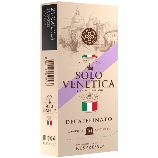 Кофе Solo Venetica Decaffeinato без кофеина в капсулах, 10х5,5г
