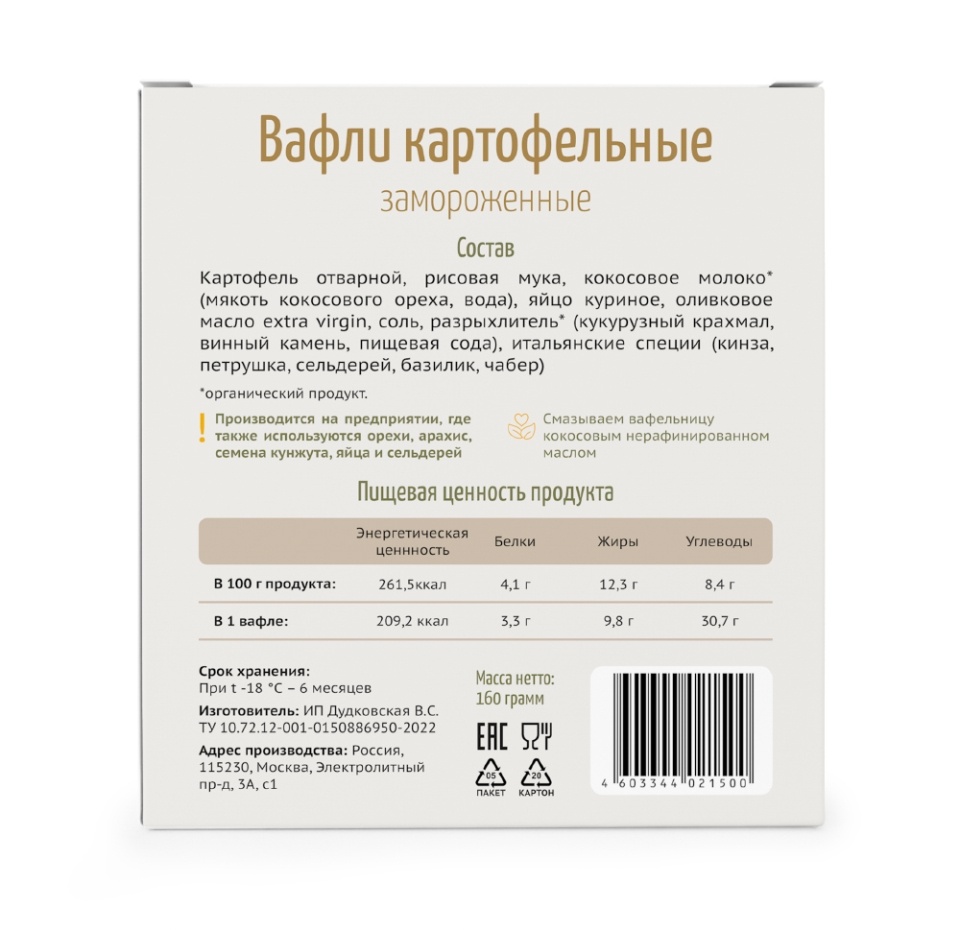 

Вафли Другой хлеб картофельные 160г, Россия