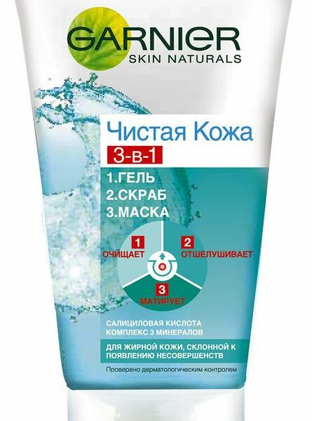 Гель-скраб-маска для лица Garnier Чистая кожа 3в1 с глиной для жирной кожи, 150мл