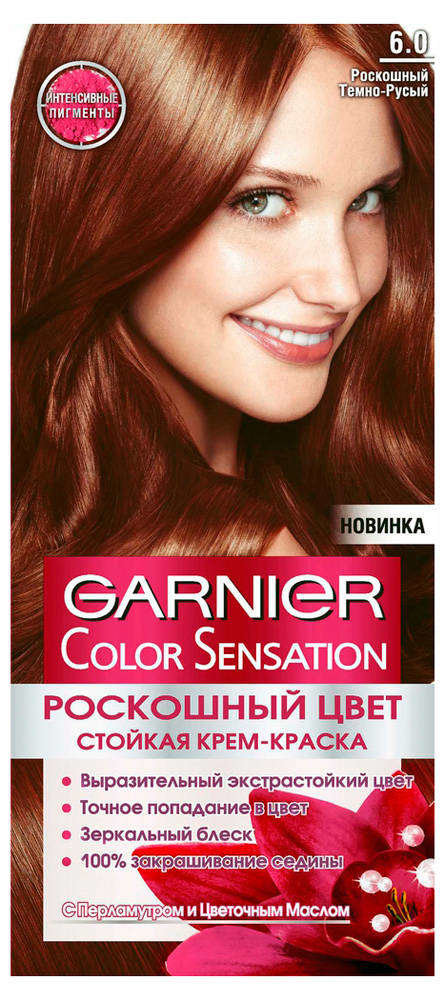 

Стойкая крем-краска для волос Garnier Color Sensation Роскошь цвета оттенок 6.0 Роскошный темно-русый 110 мл