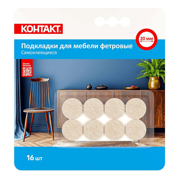 Подкладки Контакт для мебели самоклеящиеся 20 мм 16 шт