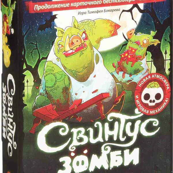 Настольная игра Свинтус Зомби Hobby World