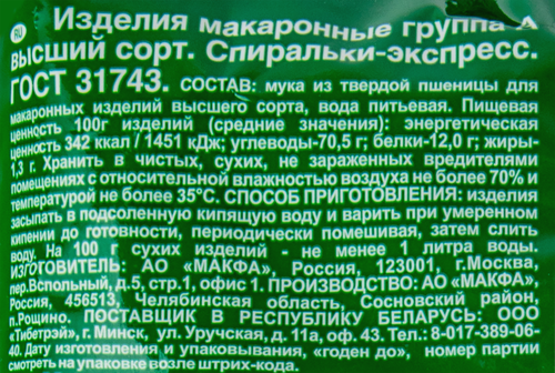 

Макаронные изделия Makfa Экспресс Спиральки 400 г