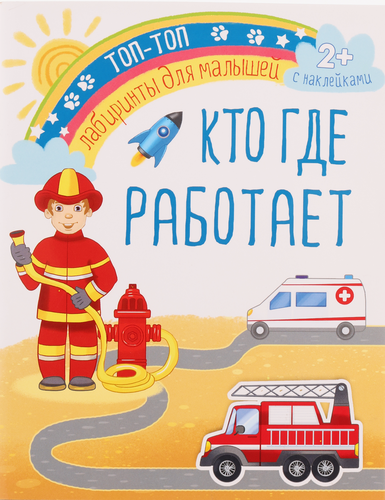 

Книга КАЧЕЛИ РАЗВИТИЕ Кто где работает. Кто где живет Арт. 785198