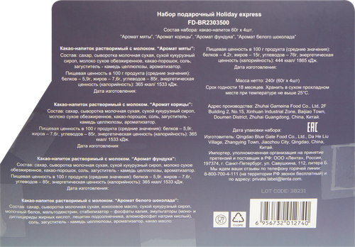 

Набор подарочный Holiday express, 380г