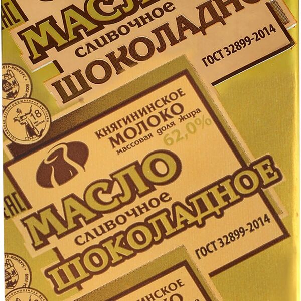 Масло шоколадное Княгининское Молоко 62%