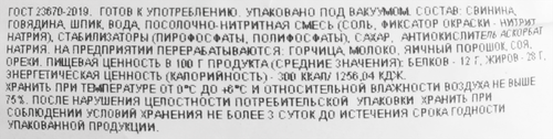 

Колбаса вареная Лента Любительская ГОСТ вес