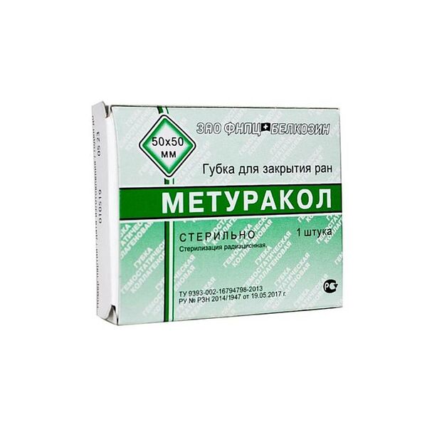 Губка для закрытия ран Метуракол стерильная 50 х 50 мм