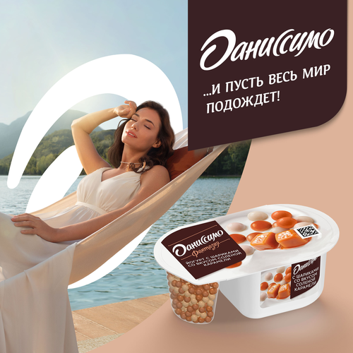 

Йогурт Даниссимо Фантазия с хрустящими шариками со вкусом соленой карамели 6.9% 105 г