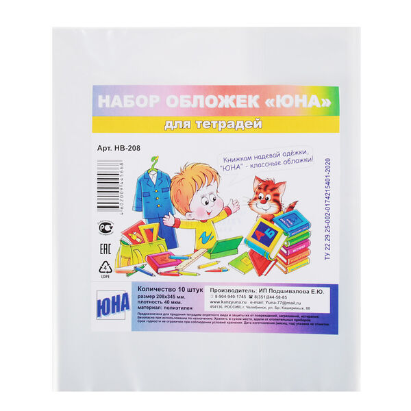 Обложки для тетрадей, 10 штук, пвд 40мкм, 20,8х34,5 см, нв-208