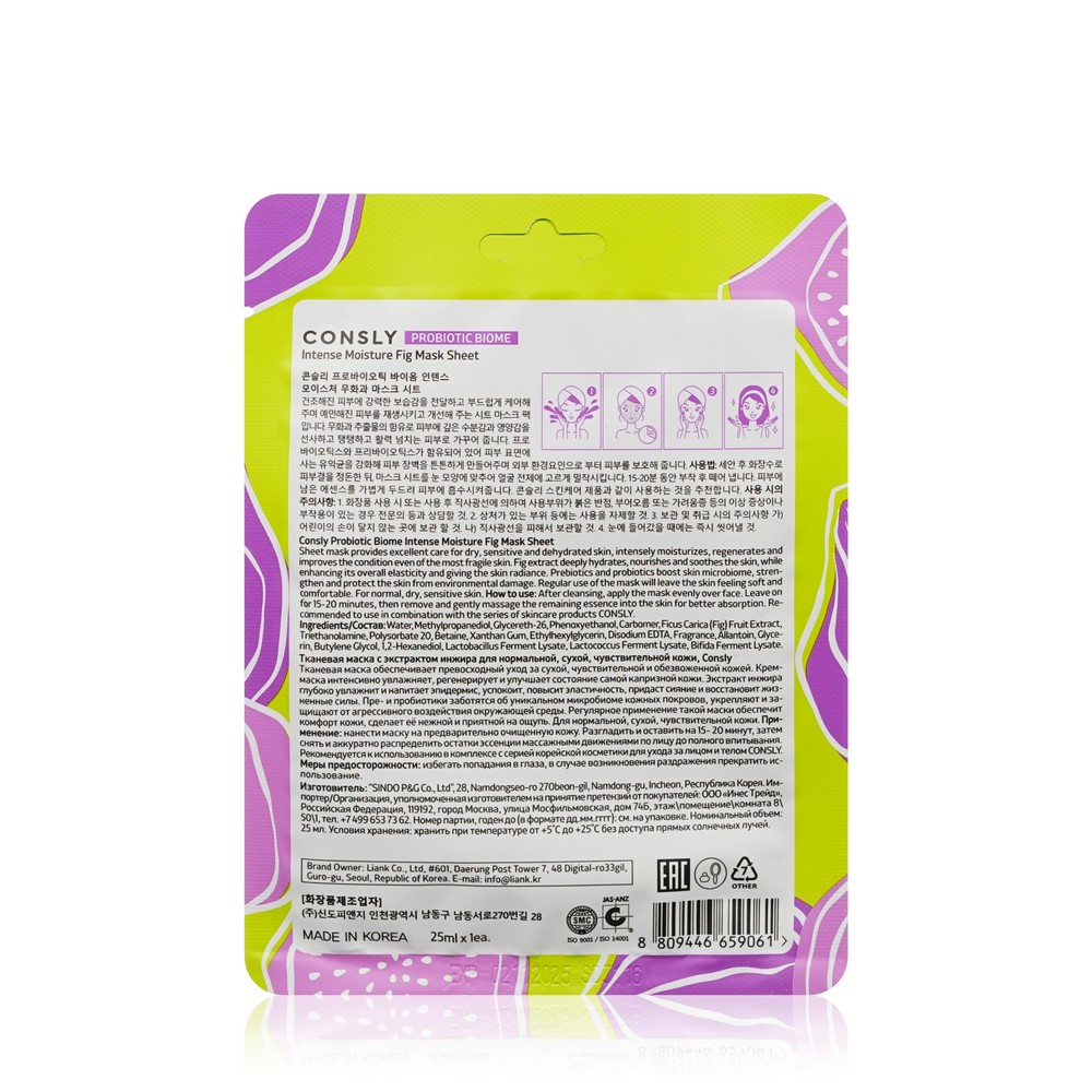 

Маска тканевая Consly Probiotic Biome Fig с экстрактом инжира, 25 мл