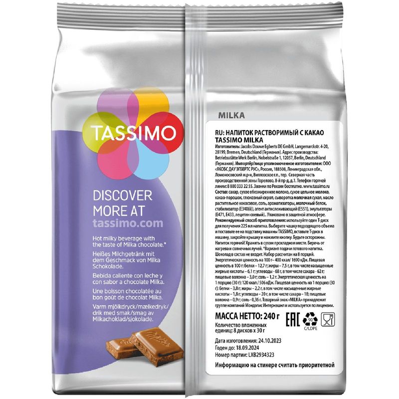 

Какао в капсулах Tassimo Milka 8 шт. х 30 г