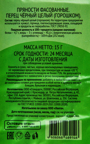 

Перец черный 365 ДНЕЙ горошком, 15г