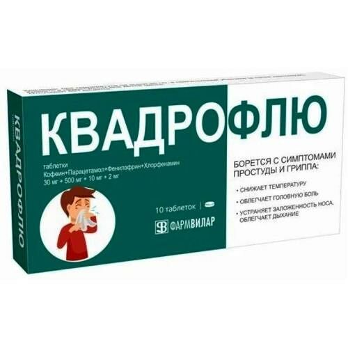 Квадрофлю таблетки 10 шт