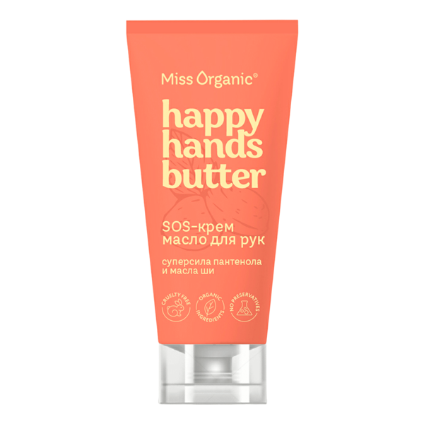 Крем-масло для рук Miss Organic Happy Hands Butter супер сила пантенола и масла ши
